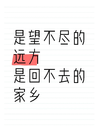 (为什么不想回故乡)为何我心里不想故乡:探寻离乡背后的心灵困惑和触动。 (为什么不想回故乡)为何我心里不想故乡:探寻离乡背后的心灵困惑和触动。