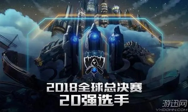 (lol全球总决赛常用英雄)英雄如约而至最强阵容:LOL全球总决赛最佳阵容及战术揭秘 (lol全球总决赛常用英雄)英雄如约而至最强阵容:LOL全球总决赛最佳阵容及战术揭秘