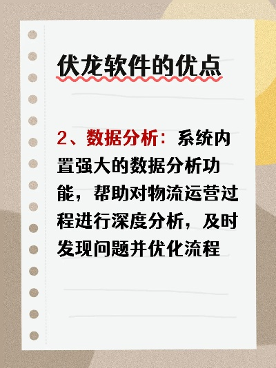(伏龙 下载)快速了解伏龙软件物流下载及其功能特点 (伏龙 下载)快速了解伏龙软件物流下载及其功能特点