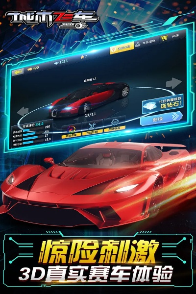 深度解析：如何利用城市飞车2无限金币版轻松升级，体验极致飞车快感