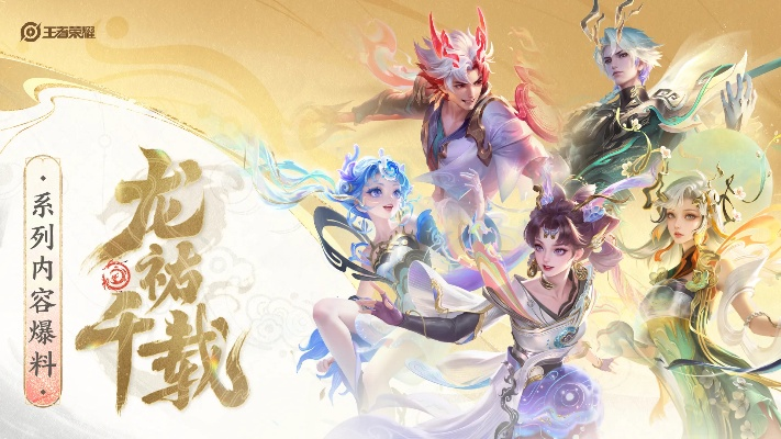 (龙舞千年手游)龙舞千年皮肤：揭开传奇之谜，重塑永恒之美的秘密