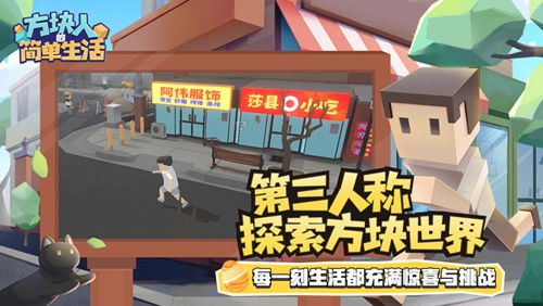 (方块人剧场)方块人简单生活免费版:探索无限可能的生存之旅