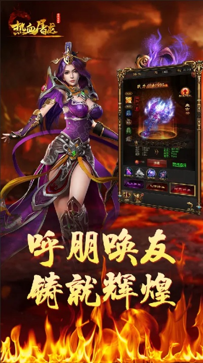 (血战屠城电影)血战屠龙官网996,体验最刺激的传奇游戏乐趣