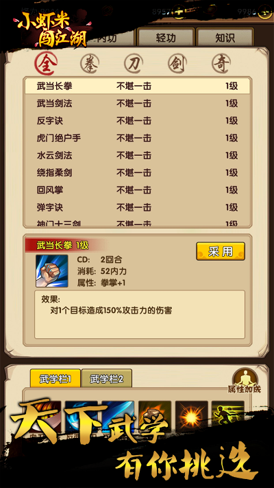 (小虾米闯江湖图鉴大全)小虾米闯江湖下载，玩游戏、看电影、听音乐应有尽有。