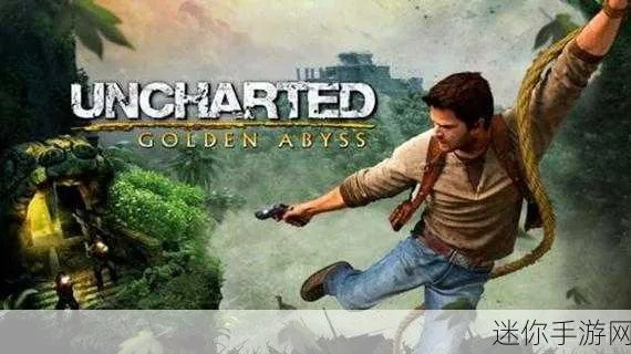 (神秘海域流程攻略)深入探索：详细解析《神秘海域》游戏攻略与烧脑谜题答案揭秘