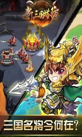 (三国塔防无双手游礼包)三国塔防无双阵容大揭秘：打破常规，尽显王者风范！