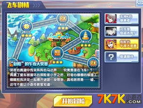 抓住机会，掌握规则，一起来飞车2官方版日常任务攻略，完美完成每项挑战提升战力