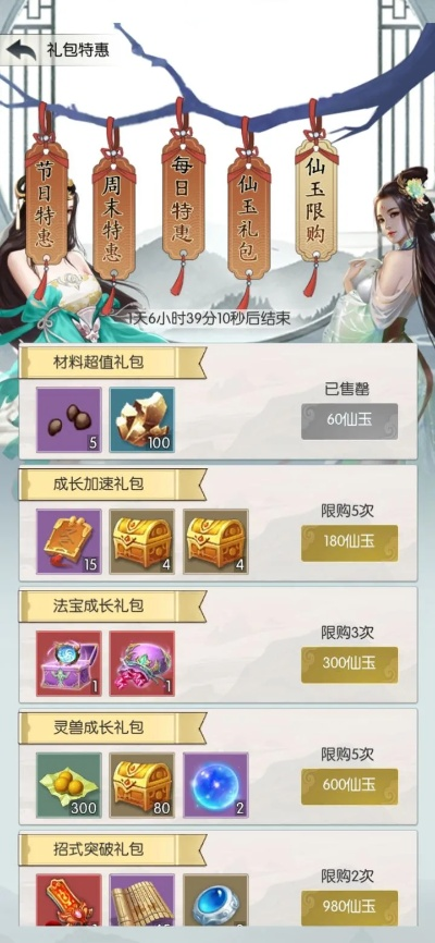 (无极仙途礼攻略)探寻无极仙途1888仙玉礼包的神秘奥秘