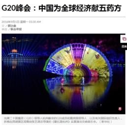 (g20峰会是世界性还是区域性)G20峰会-世界经济与全球治理的重要平台和合作机制
