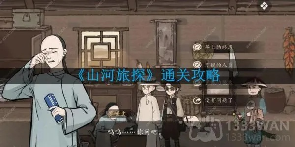 揭秘山河旅探第三案攻略:探索未知之旅,揭秘谜题,突破瓶颈,玩转全新挑战 揭秘山河旅探第三案攻略:探索未知之旅,揭秘谜题,突破瓶颈,玩转全新挑战