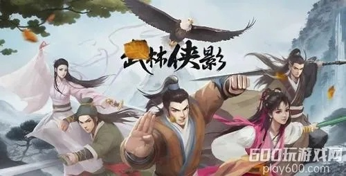 (武林侠踪)在哪里可以武林侠影刷钱最快速度最快? (武林侠踪)在哪里可以武林侠影刷钱最快速度最快?