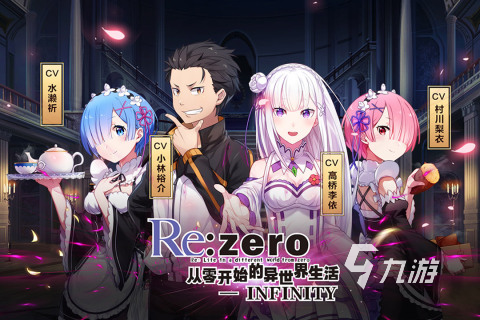 免费在线观看从零开始的异世界生活，探索异世界之谜，体验不一样的冒险旅程