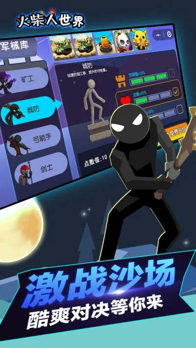 火柴人精英传说：畅玩无限金币版，摆脱广告干扰，尽享极致游戏体验