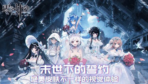 (零之战线什么时候公测)零之战线2什么时候上线?游戏发行日期及最新消息 (零之战线什么时候公测)零之战线2什么时候上线?游戏发行日期及最新消息