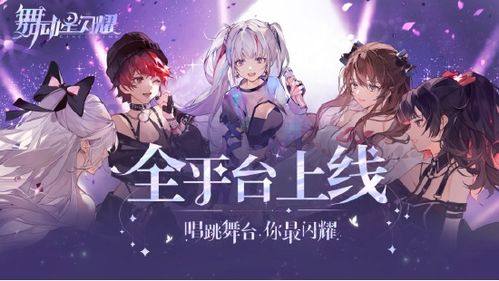 受版权问题影响,流行舞蹈游戏'舞动星闪耀'不得不下架,怎么还未解决这个问题呢?