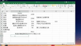 免费高质量电脑配置单模板Excel下载：包含完整配置信息，助您轻松选购！