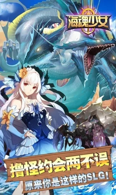 (海魂少女最强阵容)海魂少女是什么游戏改的？游戏背景、玩法及交互介绍