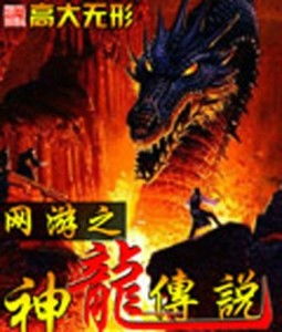 (神龙峰的故事)探秘神秘烽火龙：传说中的神龙在烽火中苏醒，何谓真相？