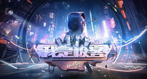 (极客战记手机版官网)探寻极客战记:外国版的科技探索与创新挑战 (极客战记手机版官网)探寻极客战记:外国版的科技探索与创新挑战