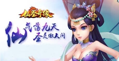 (仙圣奇缘好玩吗)探寻仙圣奇缘全部版本:全面解析神秘旅程中的奇迹与传奇 (仙圣奇缘好玩吗)探寻仙圣奇缘全部版本:全面解析神秘旅程中的奇迹与传奇