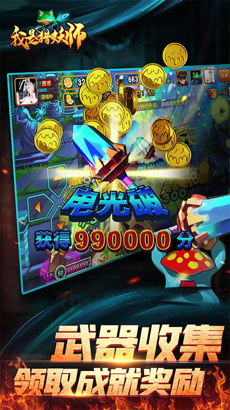 猎妖无限内购版最新版本更新内容:全新BOSS登场,新增武器和技能! 猎妖无限内购版最新版本更新内容:全新BOSS登场,新增武器和技能!