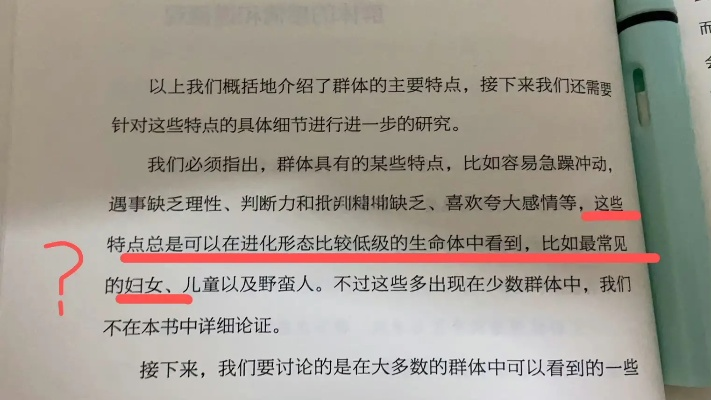 (乌合之众群体愚蠢)乌合之众口中女性贬低的言论：何时能结束对女性的歧视？