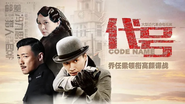 (代号传奇百度百科)代号传奇全部演员表介绍,揭秘这部电视剧的班底阵容 (代号传奇百度百科)代号传奇全部演员表介绍,揭秘这部电视剧的班底阵容