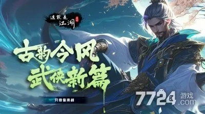 (我的江湖玄机门在哪)我的江湖古鱼第200章：决战九天玄冰洞，风云再起