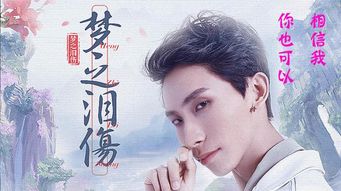 (梦泪的歌词)梦泪：如梦幻般的泪水，流淌在心灵的深处，抚慰苍凉的灵魂