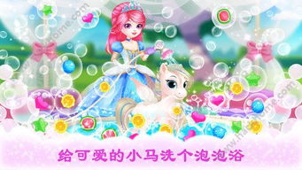 (公主宠物宫殿皇家小马破解版下载)公主宠物城堡皇家小马免费版：探索魔幻王国的奇幻冒险之旅
