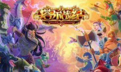 (塔尔战纪无限抽真充)塔尔战纪最佳阵容：打造无敌阵容，征服游戏世界！