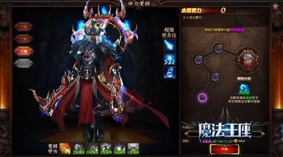 探秘《王座战争》魔王降临:特效与技巧并用,轻松过关第二难点 探秘《王座战争》魔王降临:特效与技巧并用,轻松过关第二难点