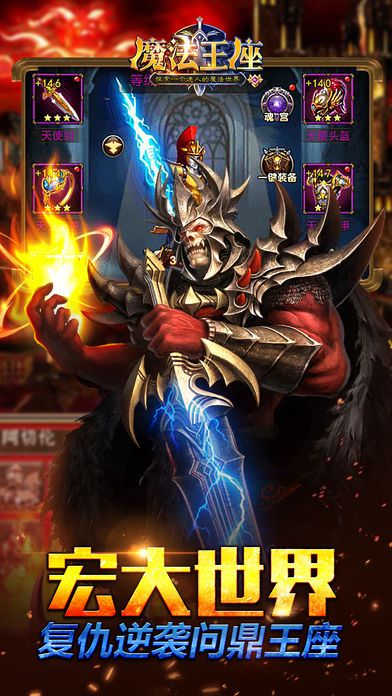 探秘《王座战争》魔王降临:特效与技巧并用,轻松过关第二难点 探秘《王座战争》魔王降临:特效与技巧并用,轻松过关第二难点