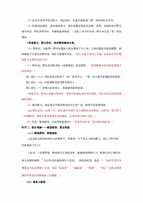 (剧本杀《金蝉脱壳》)揭秘剧本杀金蝉脱壳，解析所有情节与线索