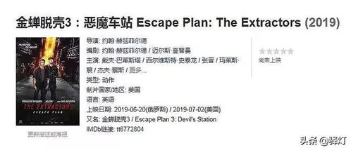 (剧本杀《金蝉脱壳》)揭秘剧本杀金蝉脱壳，解析所有情节与线索