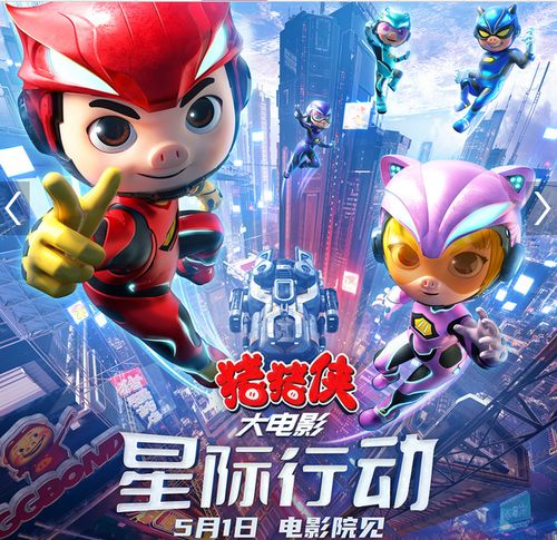 (猪猪侠全新大电影)猪猪侠全部大电影：拯救世界的正义之旅