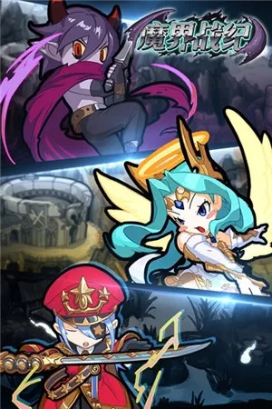 探索奇迹魔界战记无限钻石版：从初入魔界到掌握无限钻石的全面策略指南