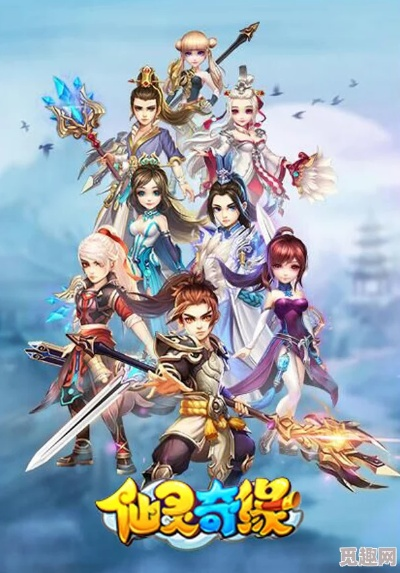2018最新上线手游仙圣奇缘，邀您探索神秘仙境，开启奇幻冒险之旅！
