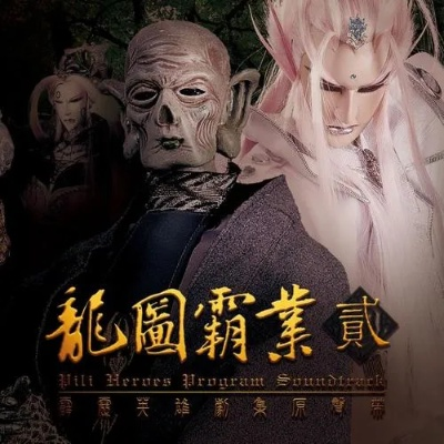 探讨并解析：霹雳异数之龙图霸业中如何运用策略和智谋，以求在乱世中立足