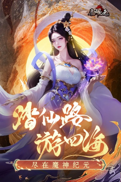 (神仙记小说)神仙记事录开服时间：全新仙侠手游即将震撼登场，敬请期待！