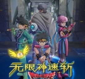 (勇者斗恶龙达伊的大冒险是改编哪款游戏)勇者斗恶龙达伊的大冒险揭秘：勇者们与邪恶势力的终极对决