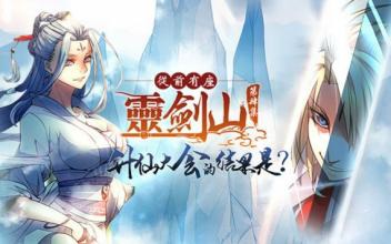 探寻从前有座灵剑山手游咋没有了的离奇消失之谜：后续开发失败还是突如其来的终结？