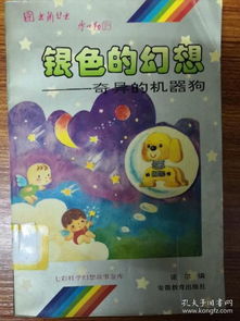 探索梦幻宠物店中的飞狗精彩冒险：梦幻日记为你展现奇幻之旅！