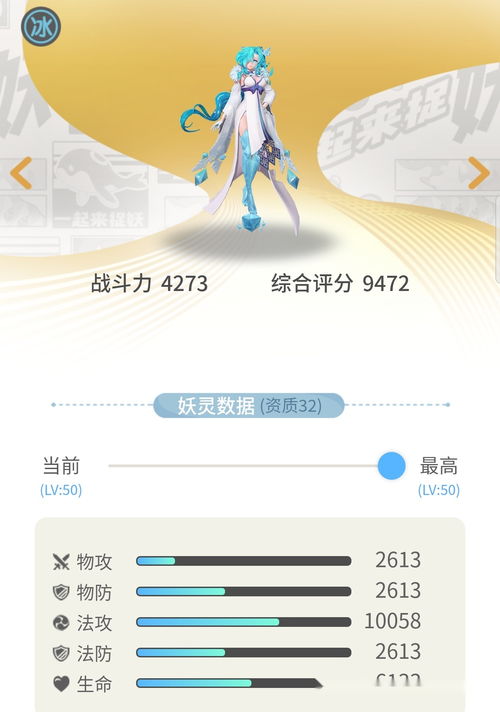 (山海有灵妖阵容)山海与妖灵冰狐转职属性解析及技能介绍