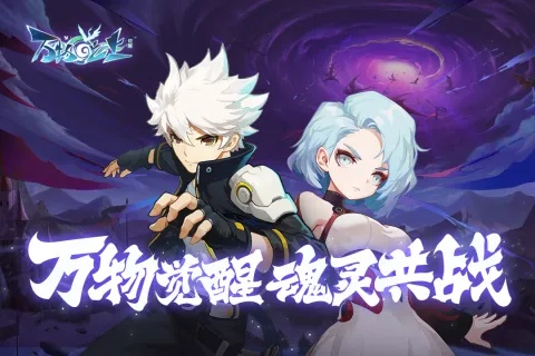 万物之上觉醒官方：探索神秘力量，解锁超凡能力，开启全新旅程