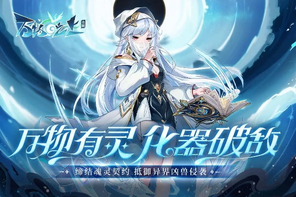 万物之上觉醒官方：探索神秘力量，解锁超凡能力，开启全新旅程