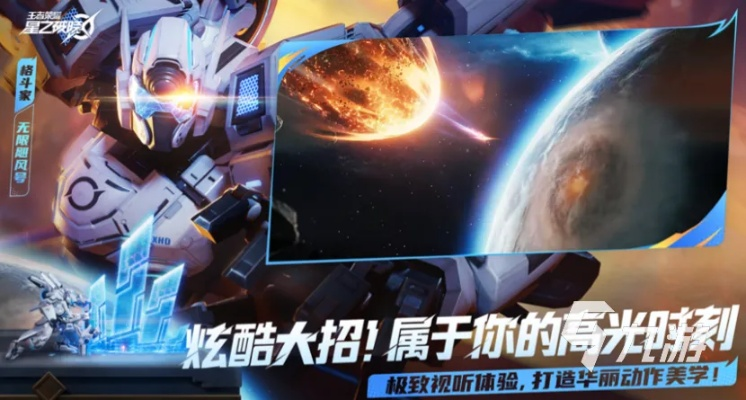 (破晓之星攻略)探寻最新星之破晓手游下载入口指南