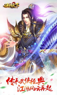 (侠行天下主角是谁)侠行天下主角最后达到什么境界呢？