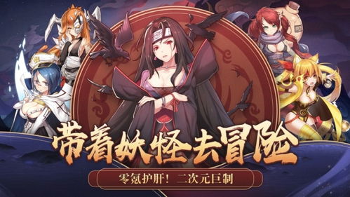 (出发吧妖怪妖怪图鉴)探索《出发吧妖怪》：揭示这一热门手游背后的开发公司与团队