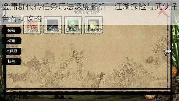 (金庸群侠传全剧情攻略)金庸群侠传全方位解析：详细攻略与隐藏秘籍一网打尽